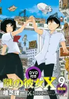 Загадочная девушка X OVA смотреть онлайн аниме 1 сезон
